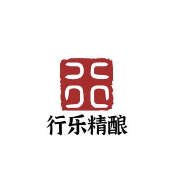 行安乐